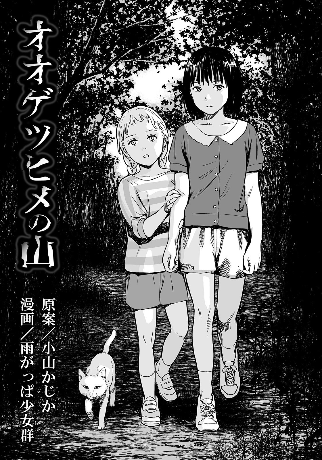 Oogetsuhime no Yama page 3 full