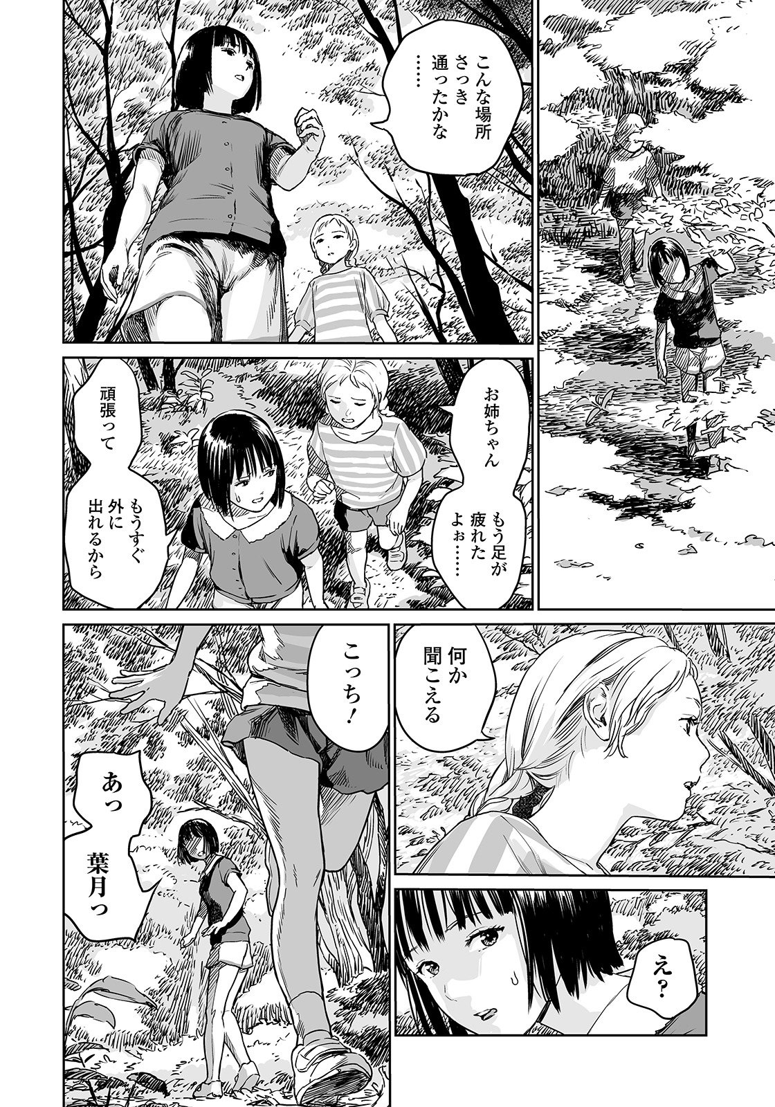 Oogetsuhime no Yama page 4 full