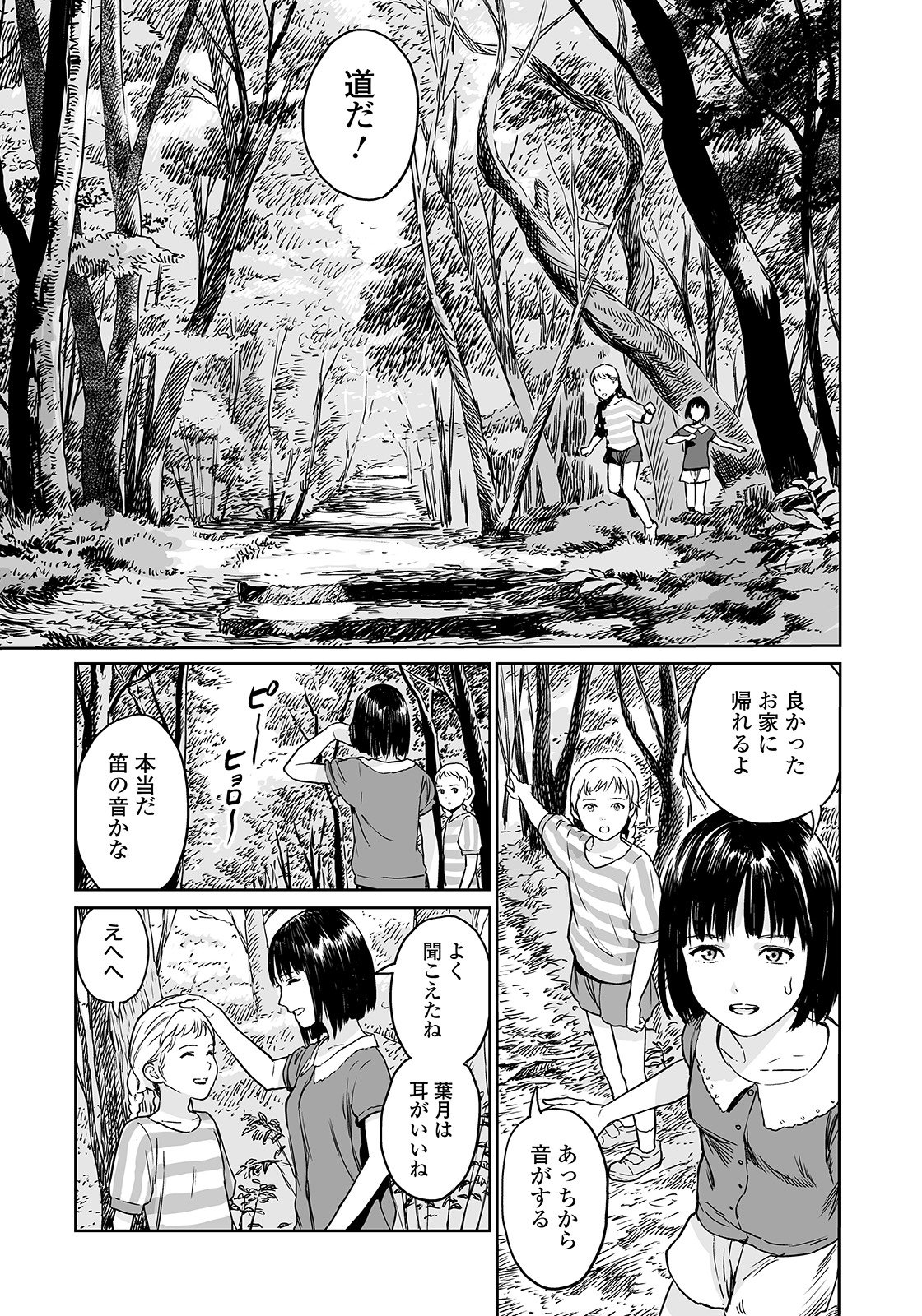 Oogetsuhime no Yama page 5 full