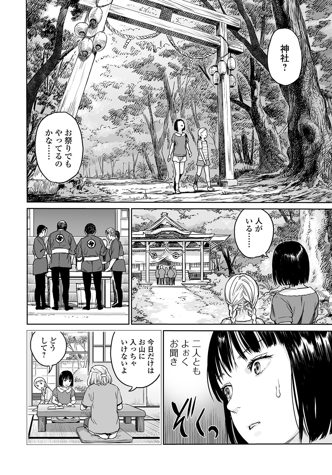 Oogetsuhime no Yama page 6 full