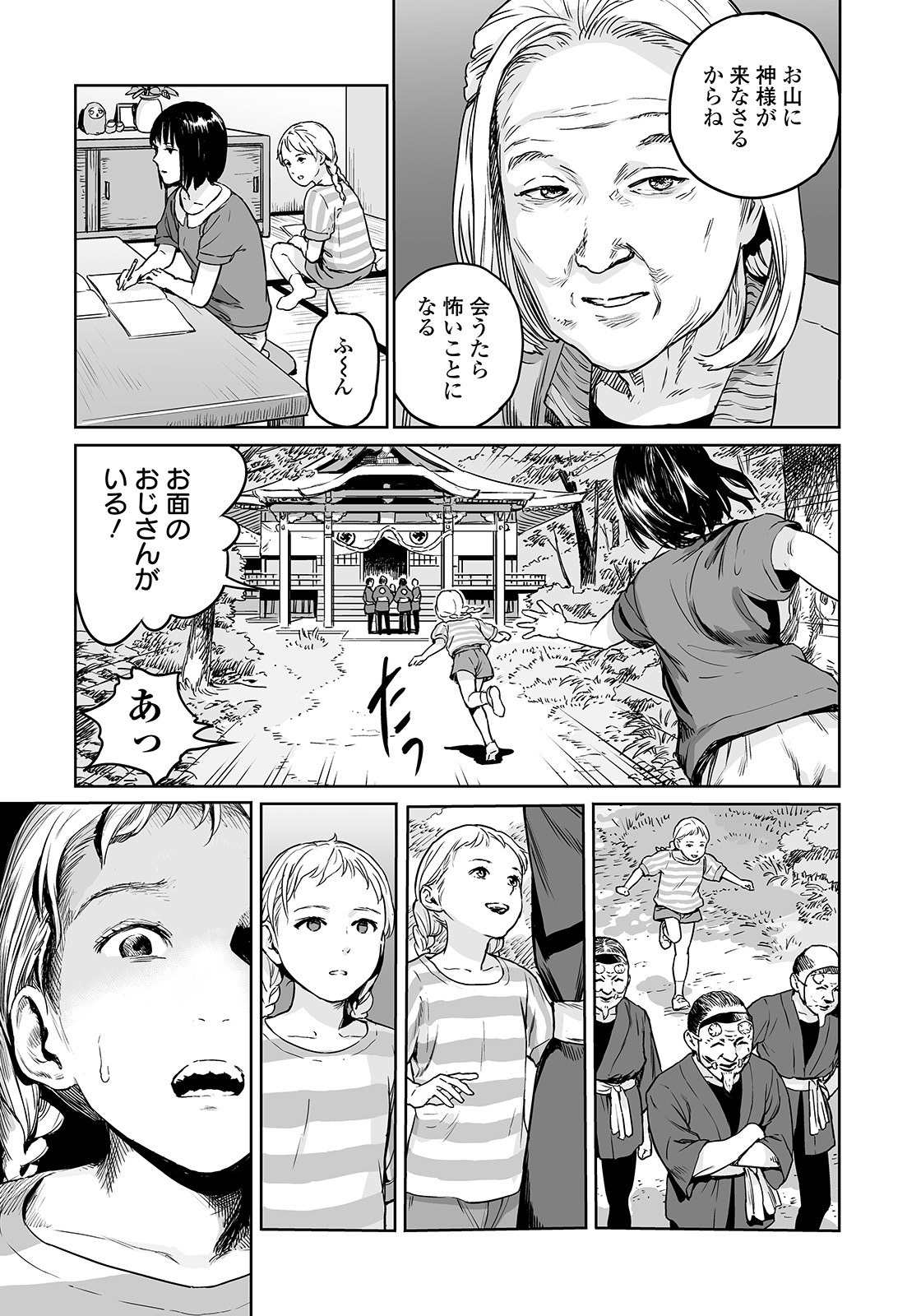 Oogetsuhime no Yama page 7 full