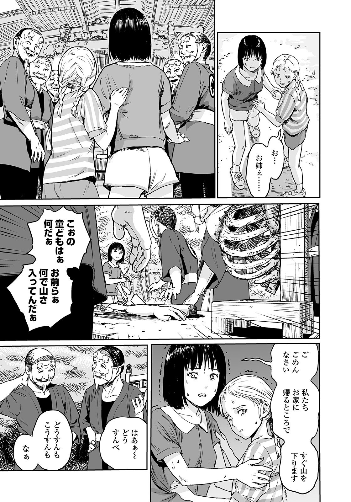Oogetsuhime no Yama page 9 full