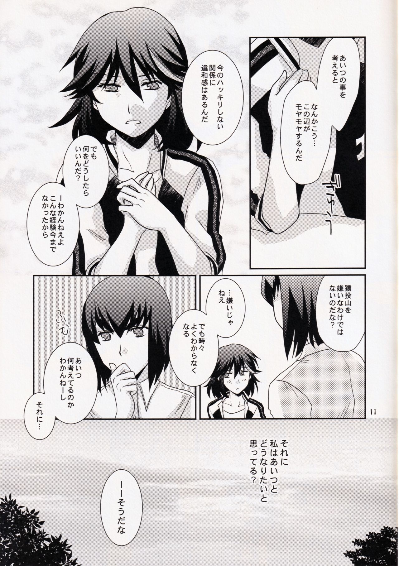 Kimija Nakya Dame Mitai page 11 full