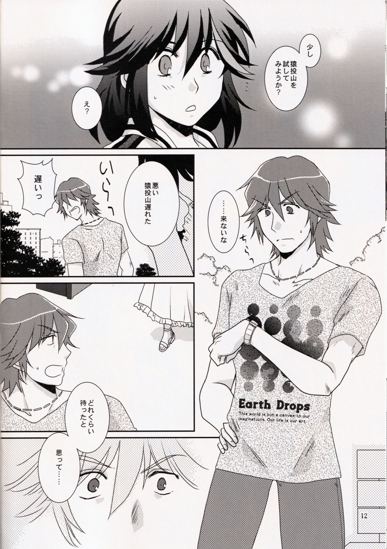 Kimija Nakya Dame Mitai page 12 full