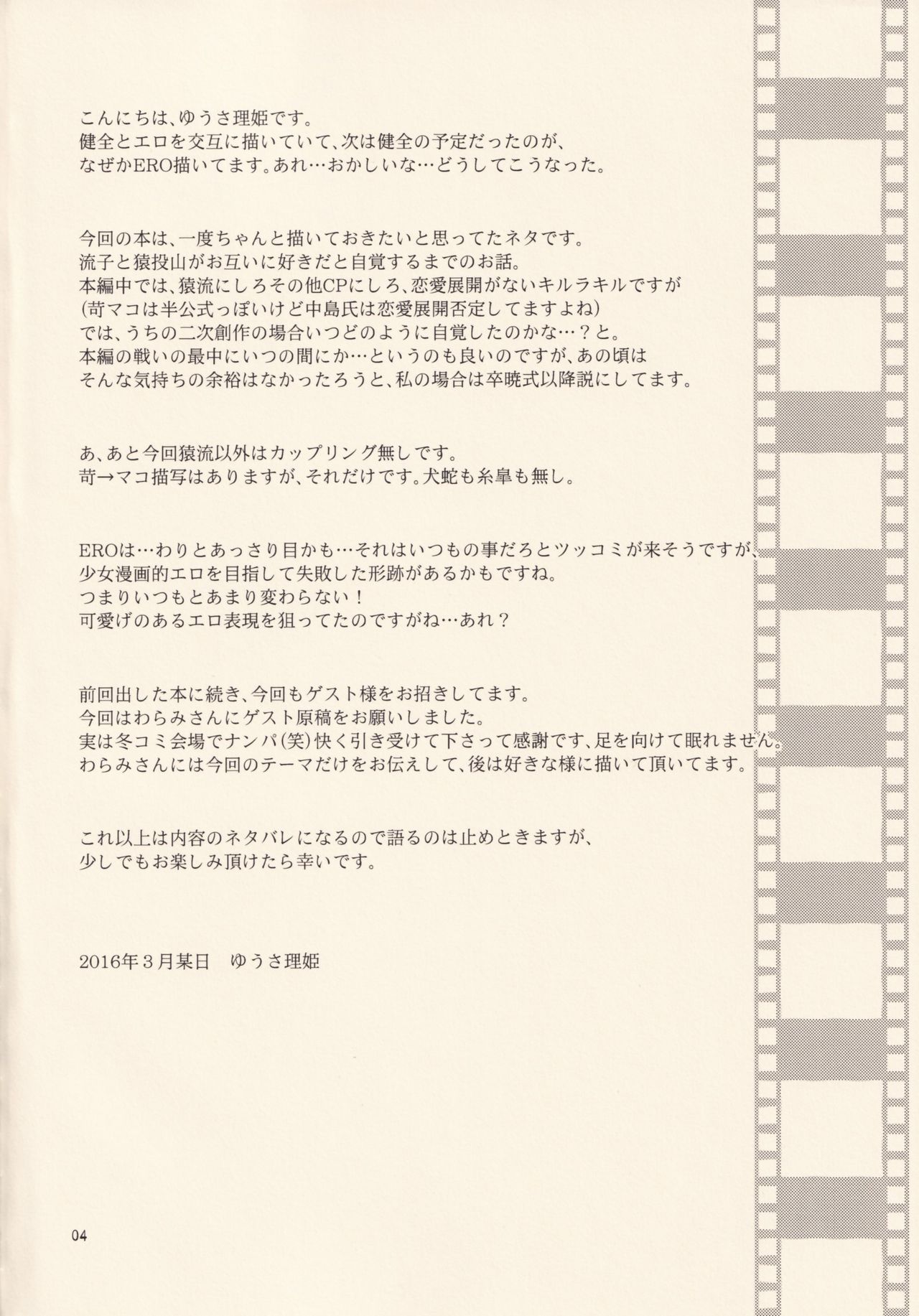 Kimija Nakya Dame Mitai page 4 full