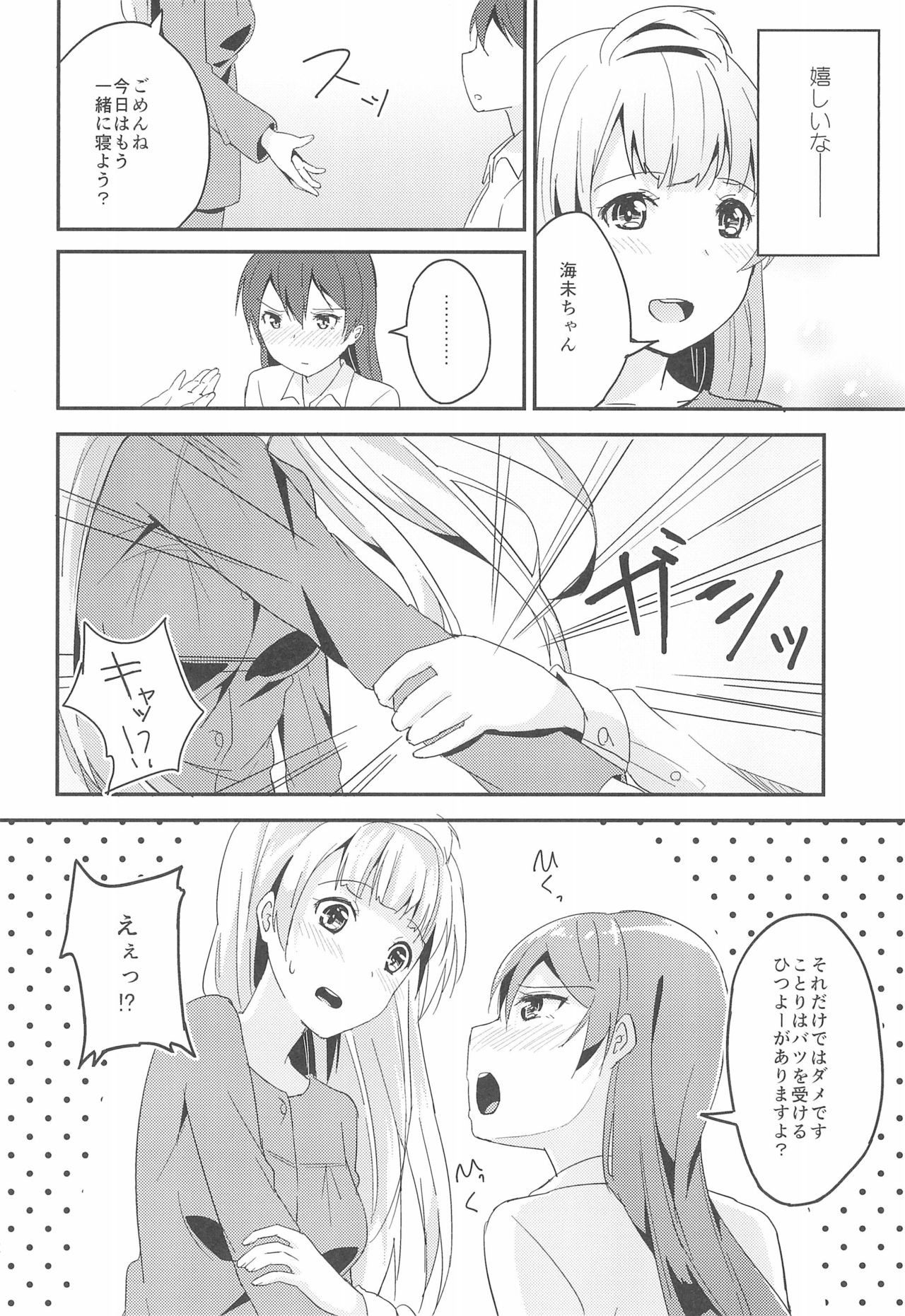 Love Shot page 12 full