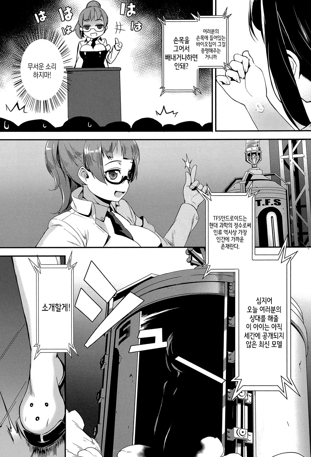 T.F.S Kouhai Jisshuu! - Training For Sex | T.F.S 교배실습! page 7 full