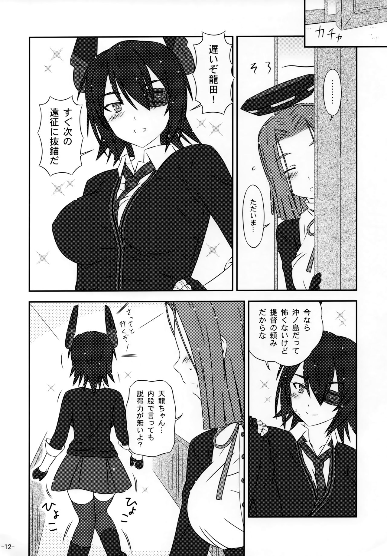 TenTatsu Shimai to Tanoshii Nichijou page 11 full