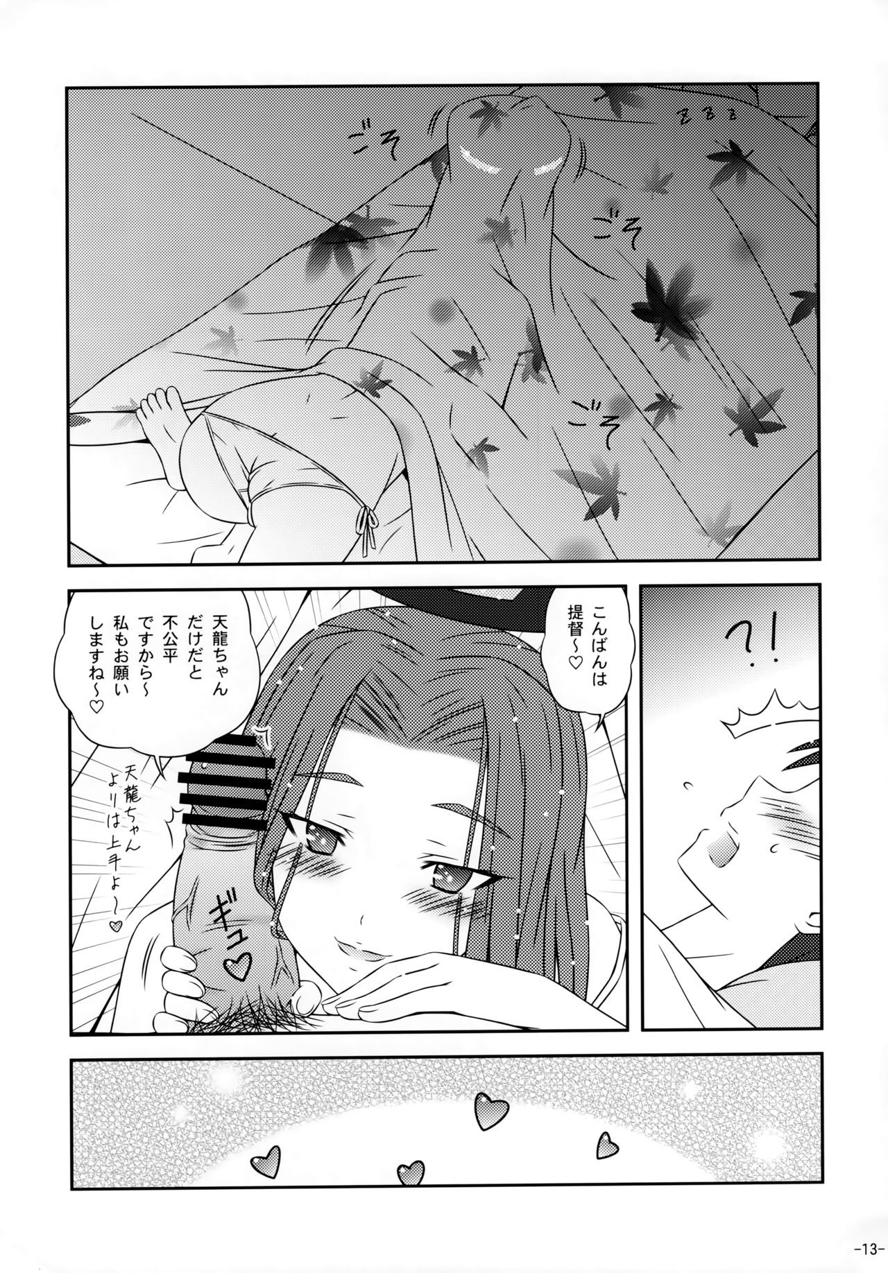 TenTatsu Shimai to Tanoshii Nichijou page 12 full