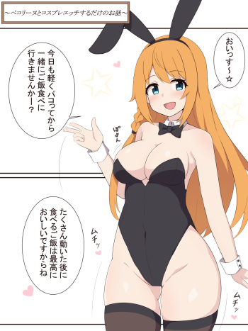 [Fizz] Pecorine to Cosplay Ecchi Suru dake no Ohanashi (Princess Connect! Re:Dive) cover