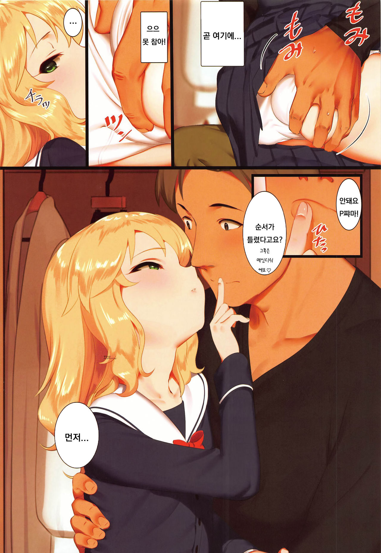 Momoka to Oshiri de Itasu Hon page 3 full