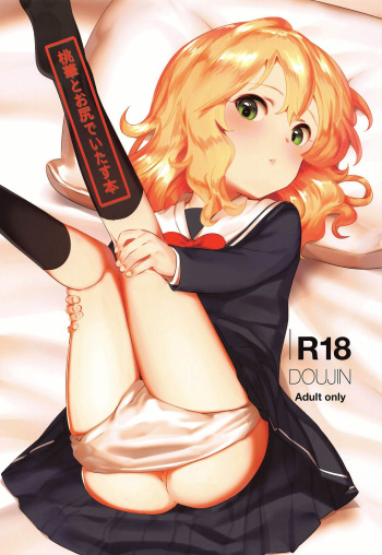 (Utahime Teien 20) [Pettan Doujou (PettanP)] Momoka to Oshiri de Itasu Hon (THE IDOLM@STER CINDERELLA GIRLS) [Korean] cover