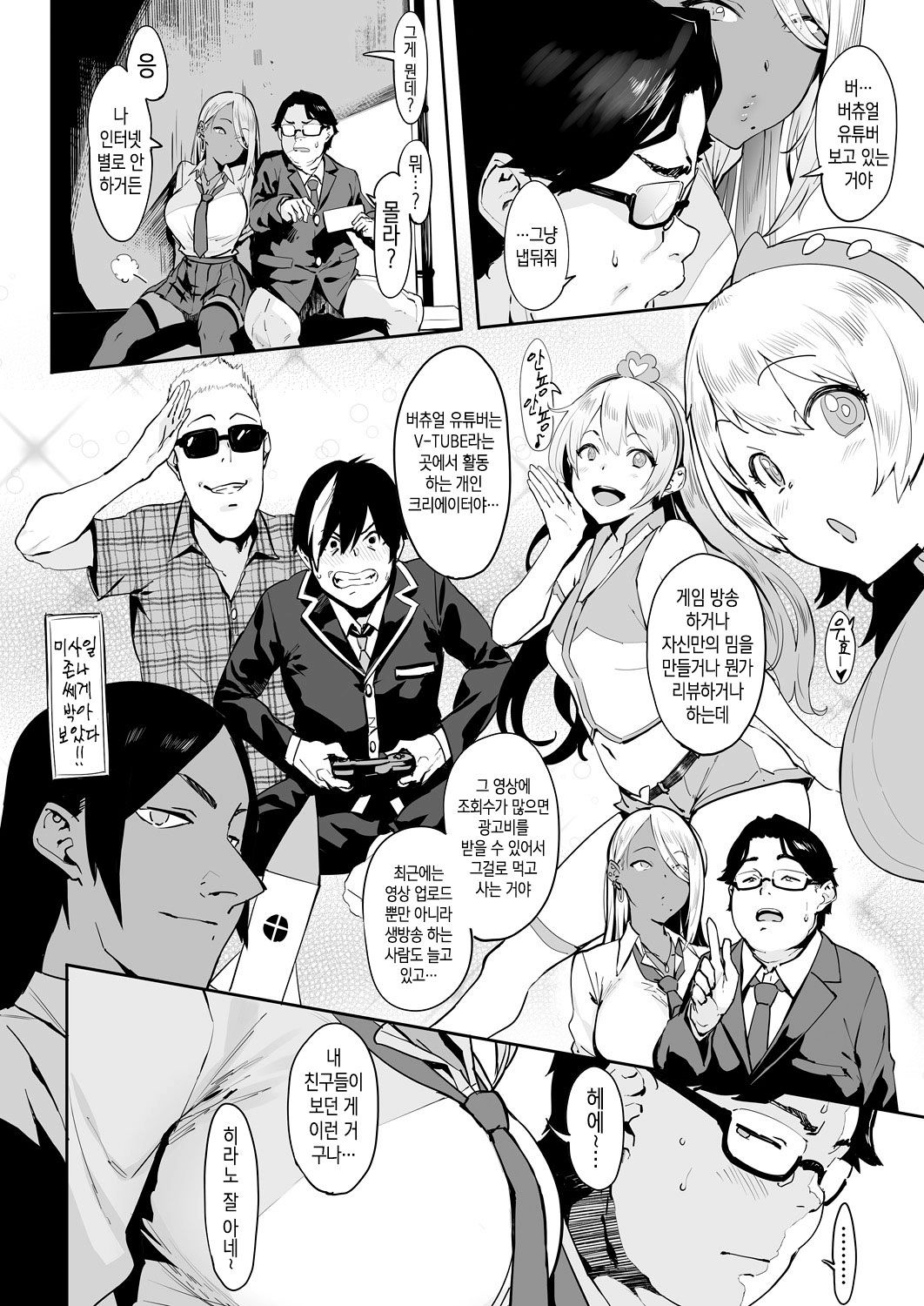 Nagesen Kousai + Motto Nagesen Kousai | 도네이션 교제 + 함 더 도네이션 교제 page 3 full