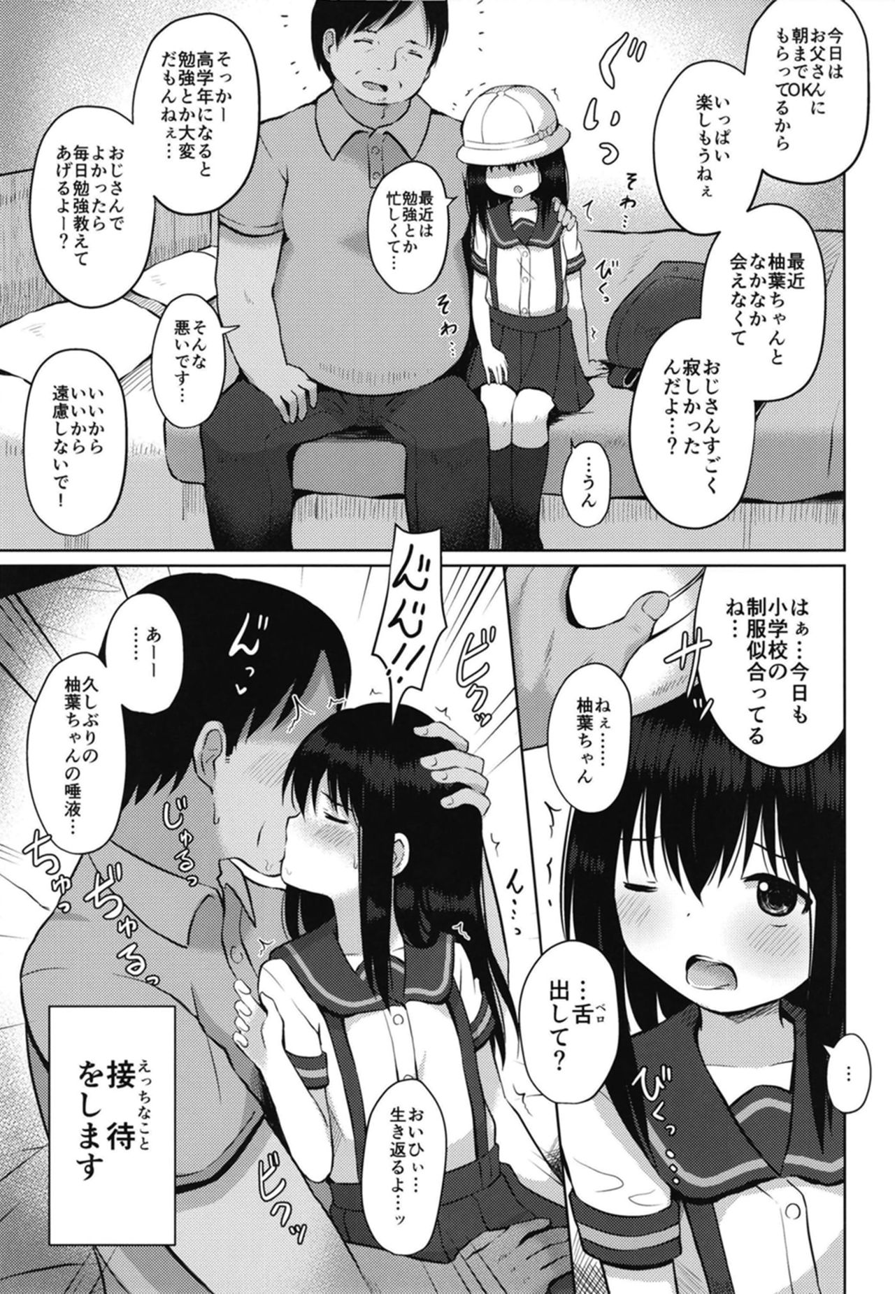 Houkago wa Oji-san to Ecchi Shitemasu page 5 full