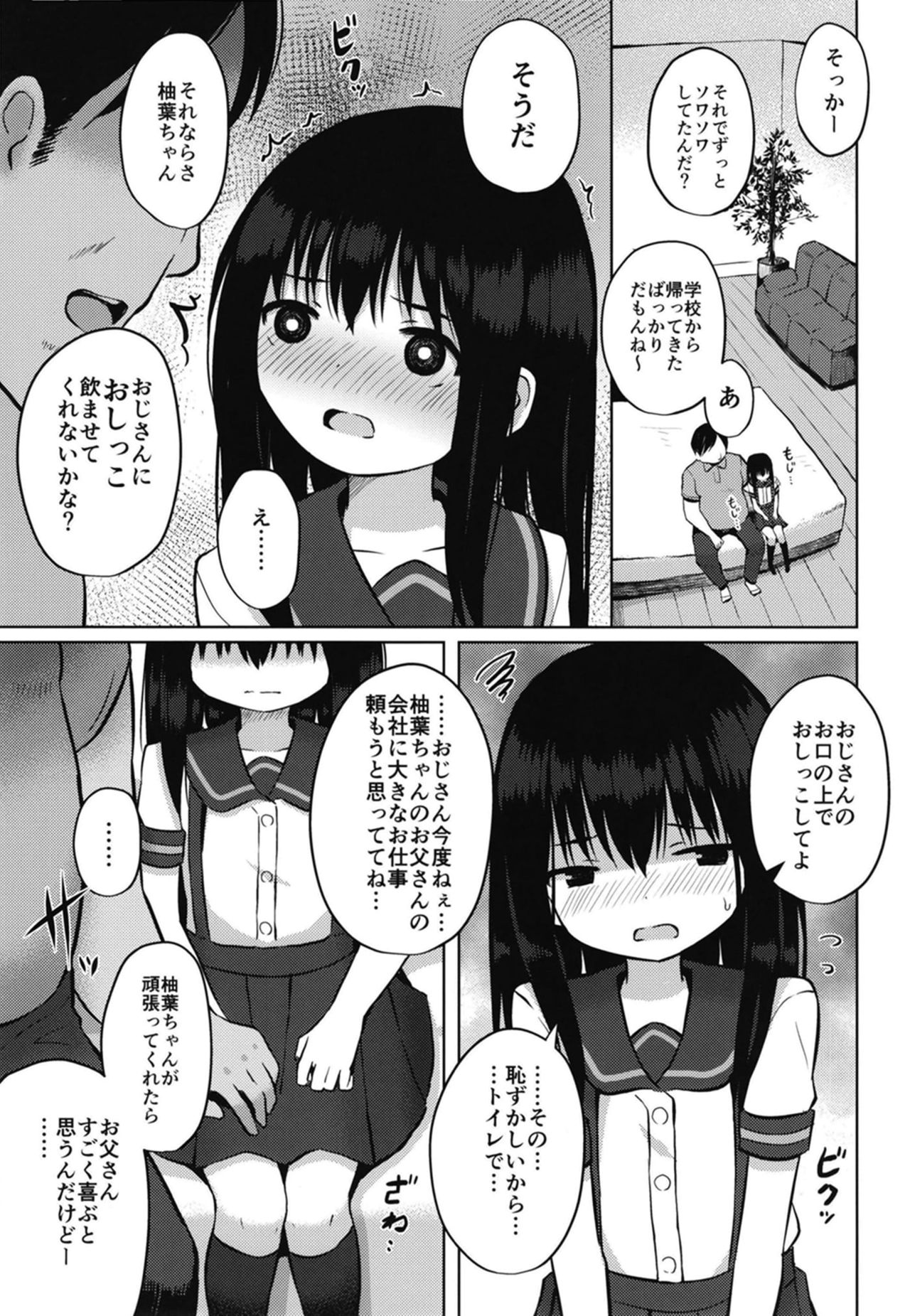 Houkago wa Oji-san to Ecchi Shitemasu page 7 full