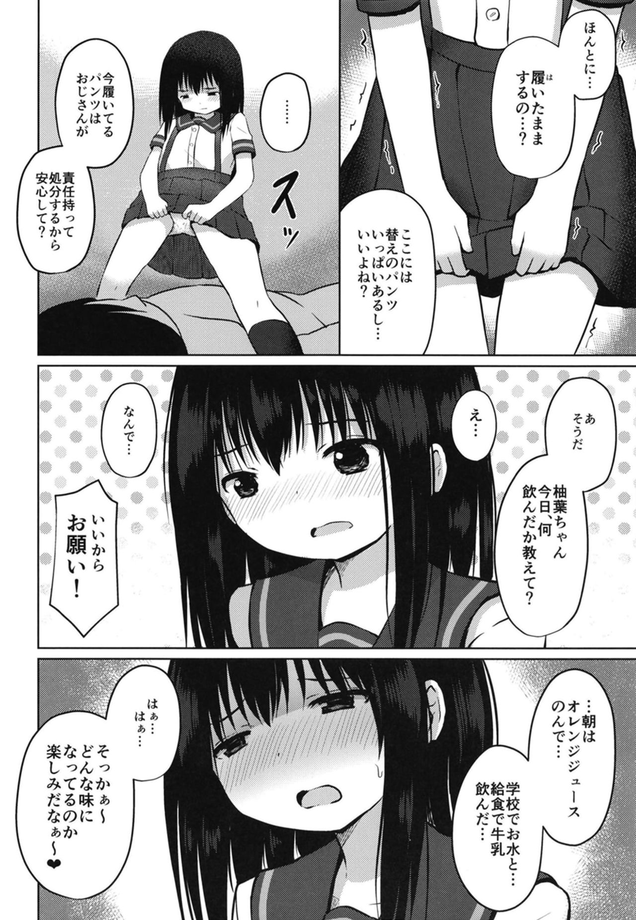 Houkago wa Oji-san to Ecchi Shitemasu page 8 full