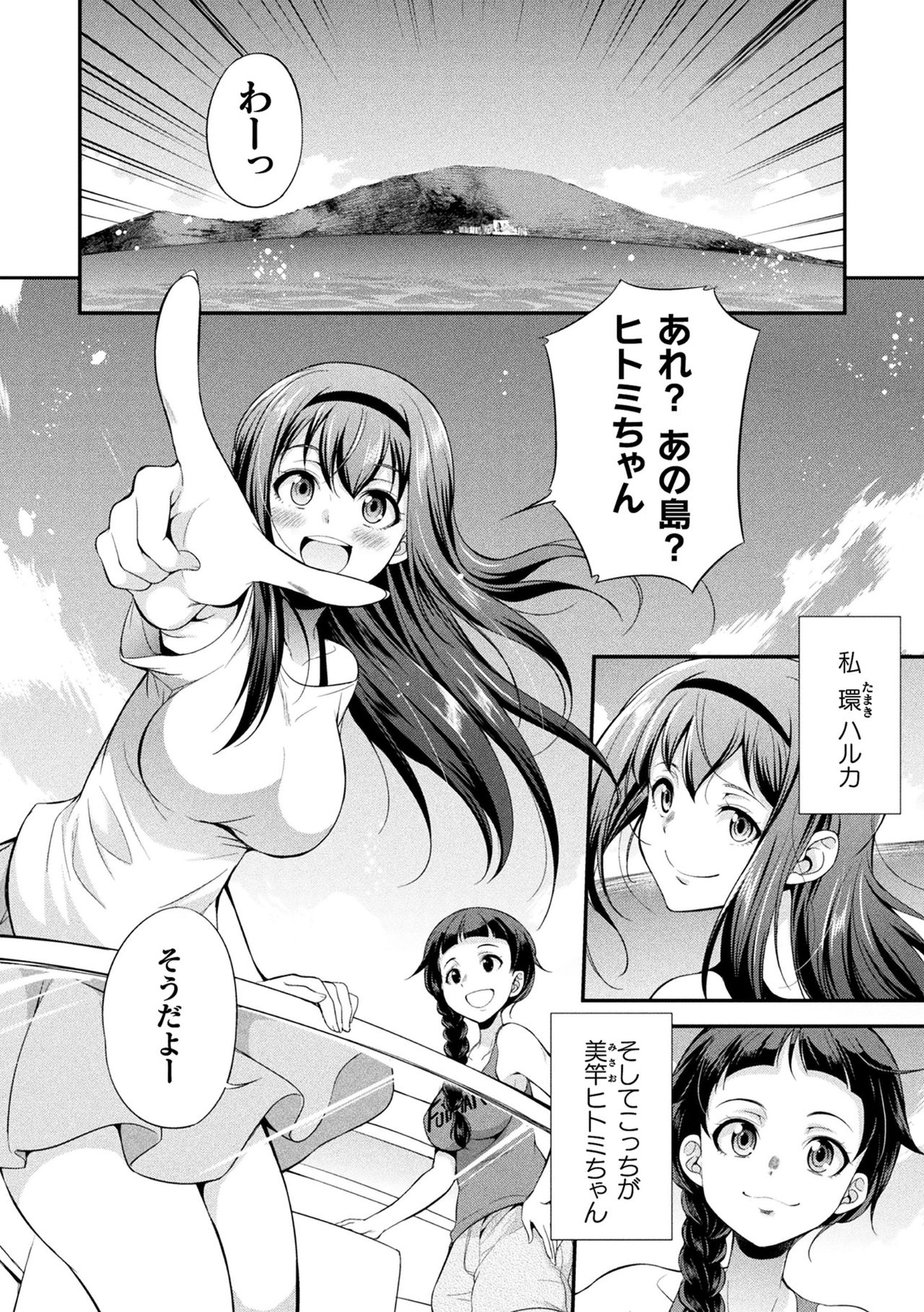 Futanarijima ~The Queen of Penis~ page 8 full