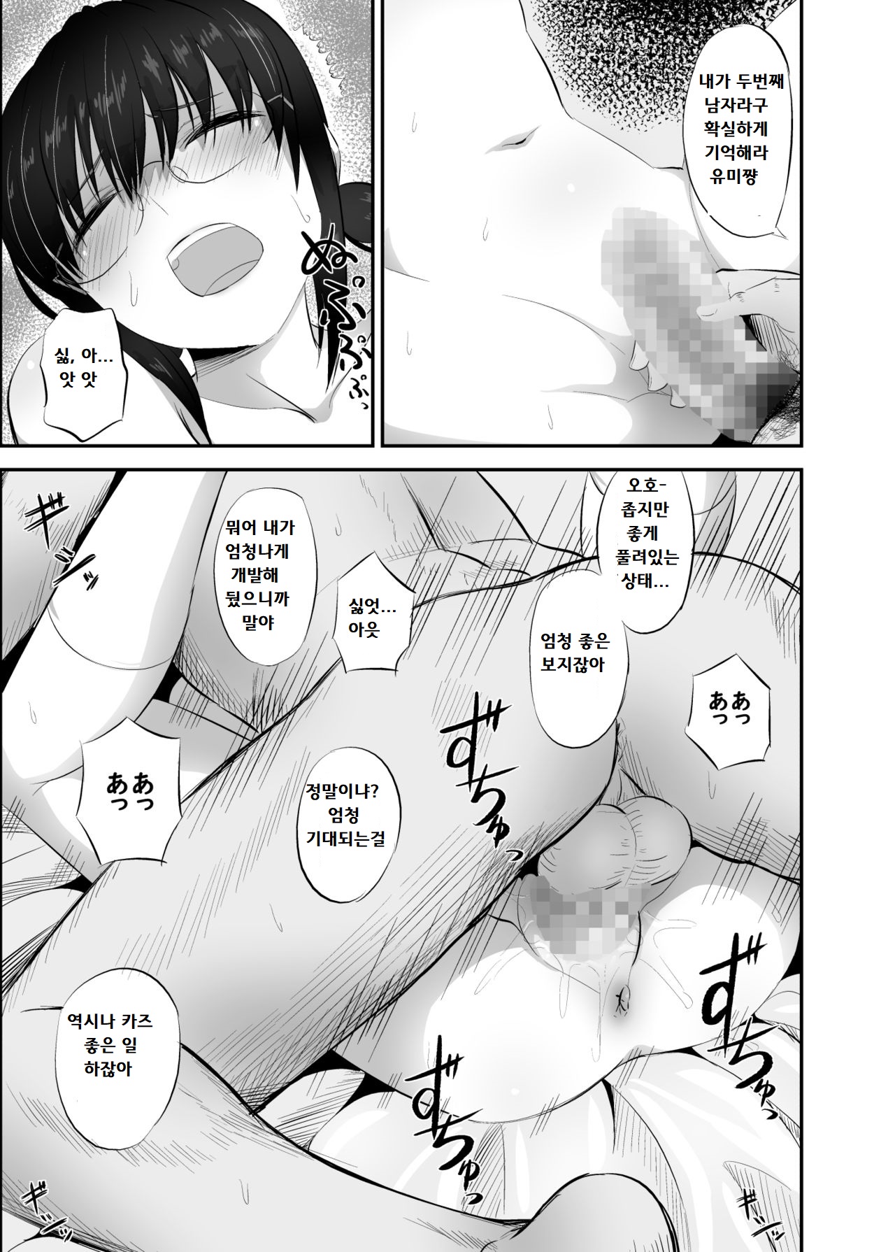 Jimi de Majime na Osananajimi ga Class no Yankee ni Omocha ni Sarete Ita Hanashi | 수수하고 성실한 소꿉친구가 학급의 양아치에 장난감이 되어있었던 이야기 page 12 full