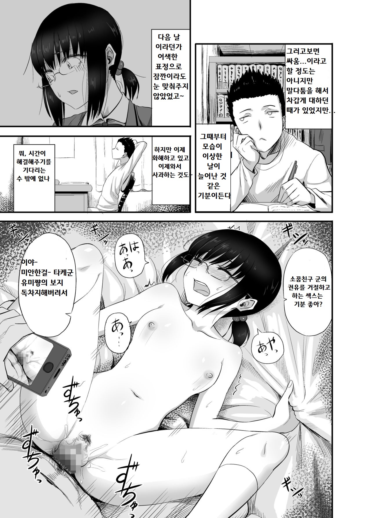 Jimi de Majime na Osananajimi ga Class no Yankee ni Omocha ni Sarete Ita Hanashi | 수수하고 성실한 소꿉친구가 학급의 양아치에 장난감이 되어있었던 이야기 page 4 full