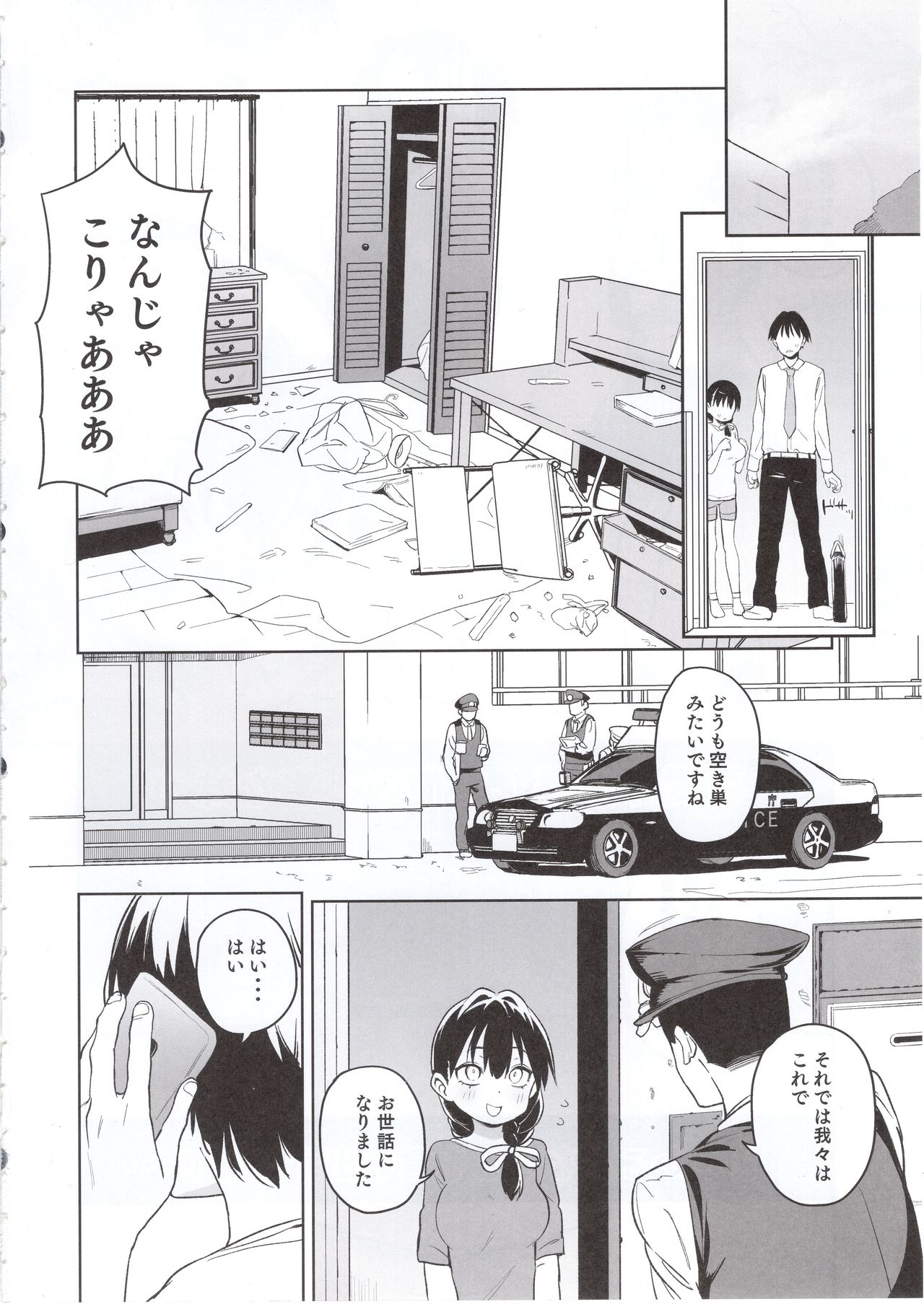 Ore no Imouto ga Oji-san no "Onaho" ni Naru to Iidashita!! page 3 full