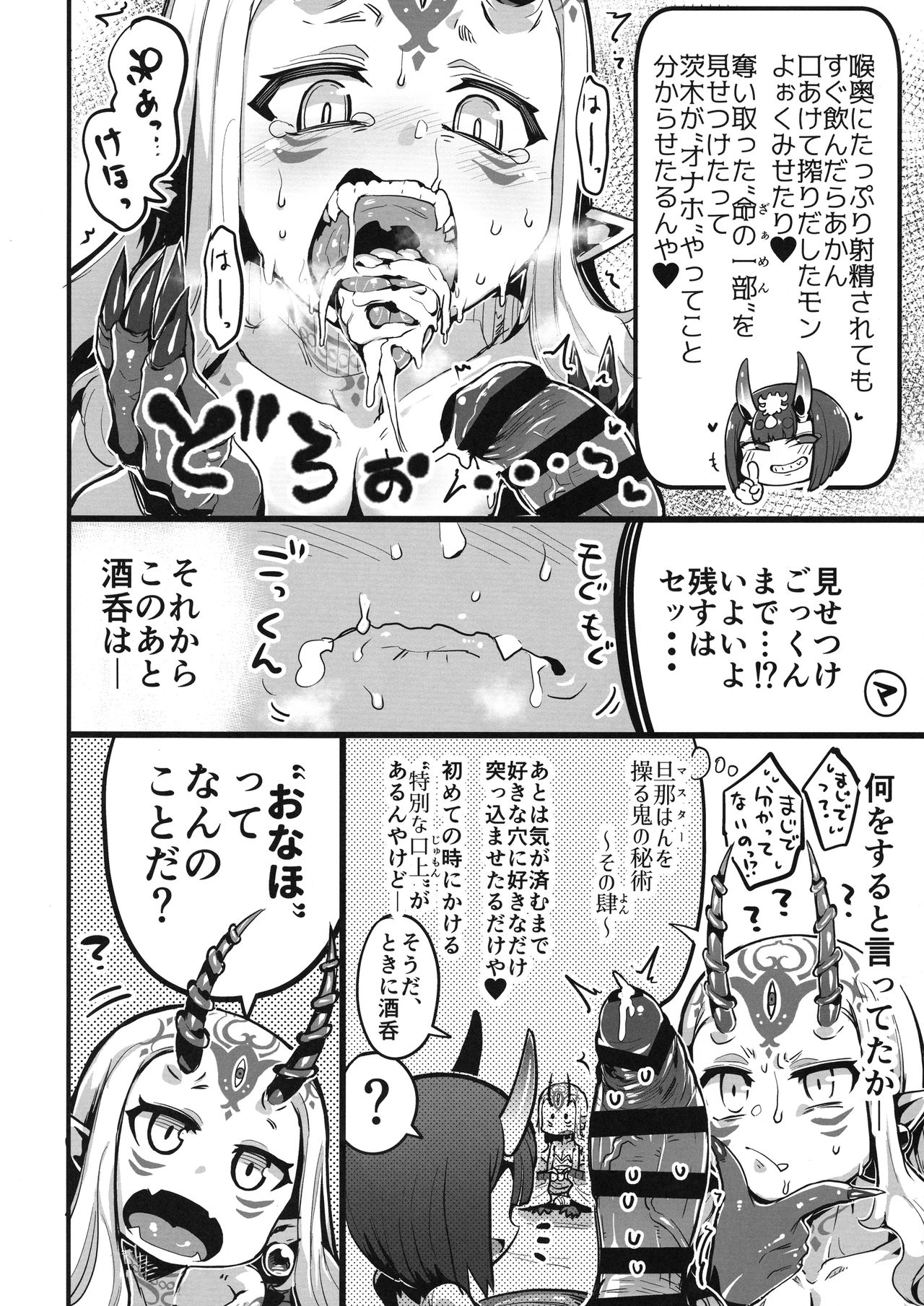 Saimin Kaketa Shuten-chan to Kettaku shite Saimin Kakatte nai Ibaraki-chan to Muchix suru Hon page 11 full