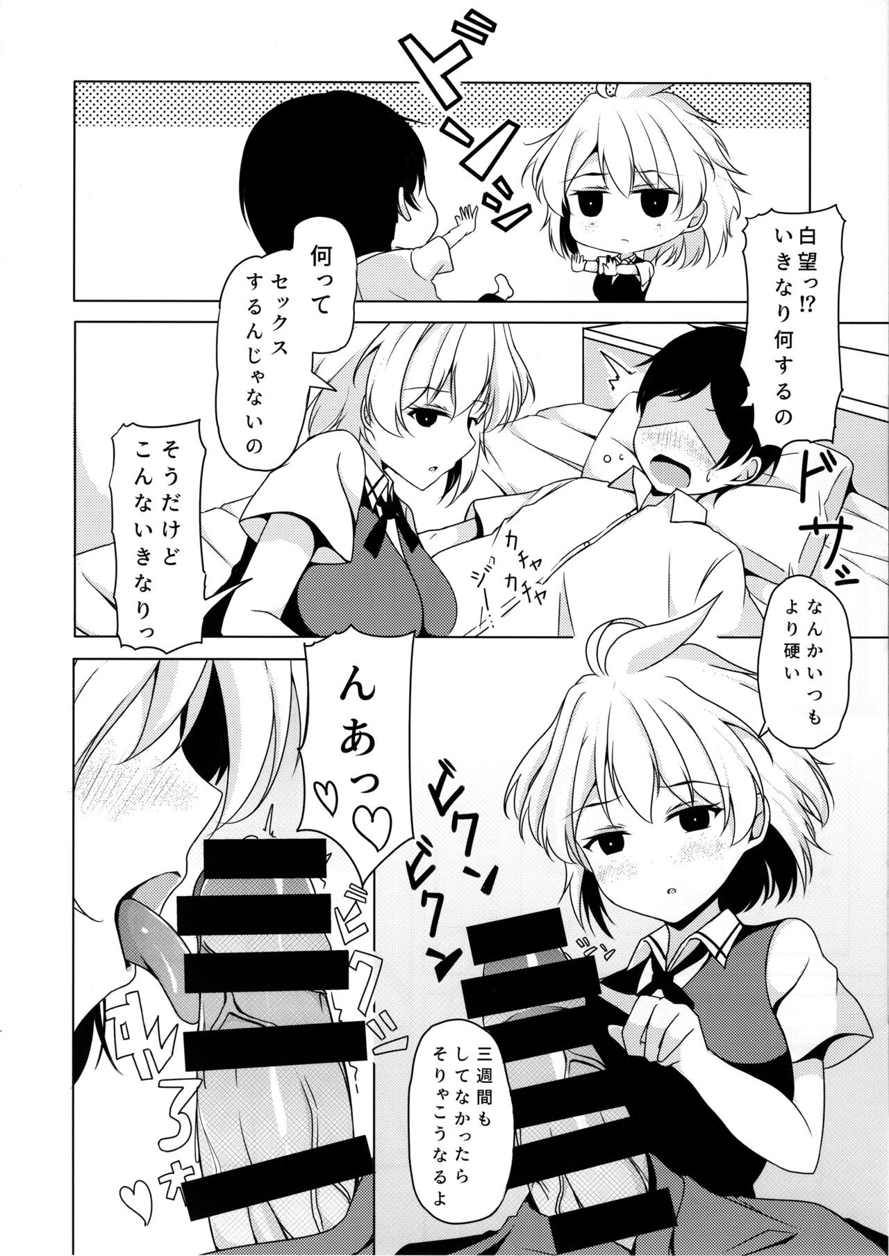 Amae Beta na Kosegawa-san page 11 full