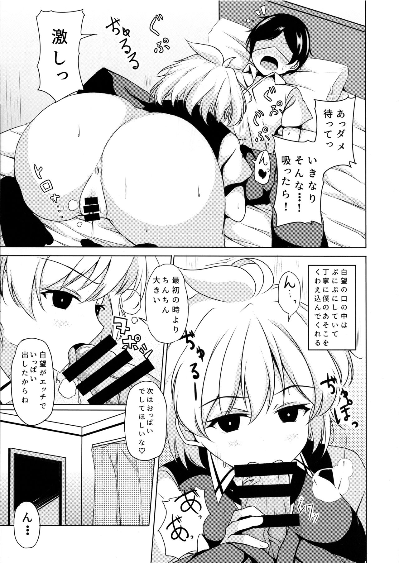 Amae Beta na Kosegawa-san page 12 full