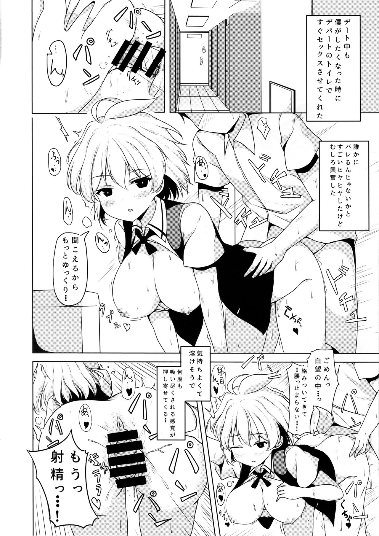 Amae Beta na Kosegawa-san page 7 full