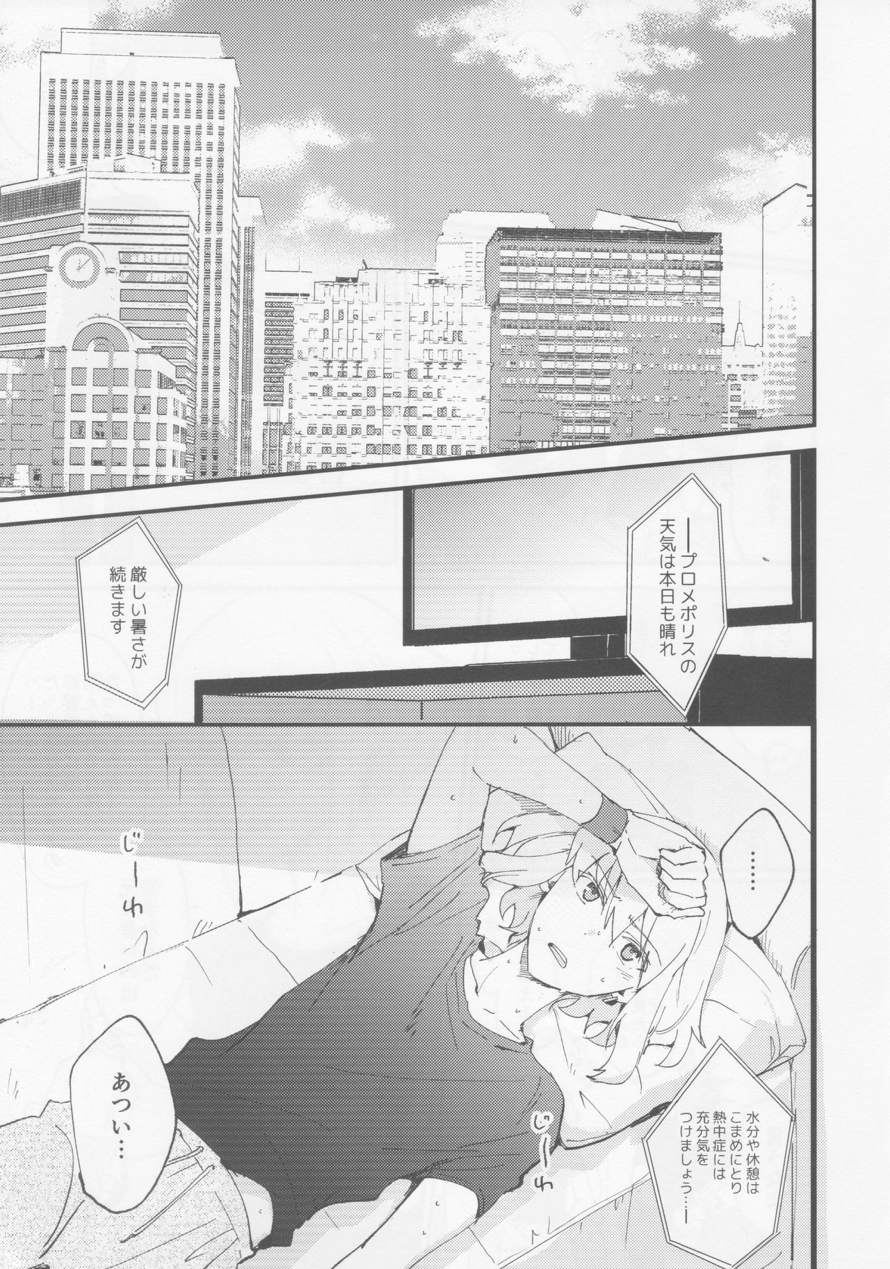 Tokete Tokashite page 3 full