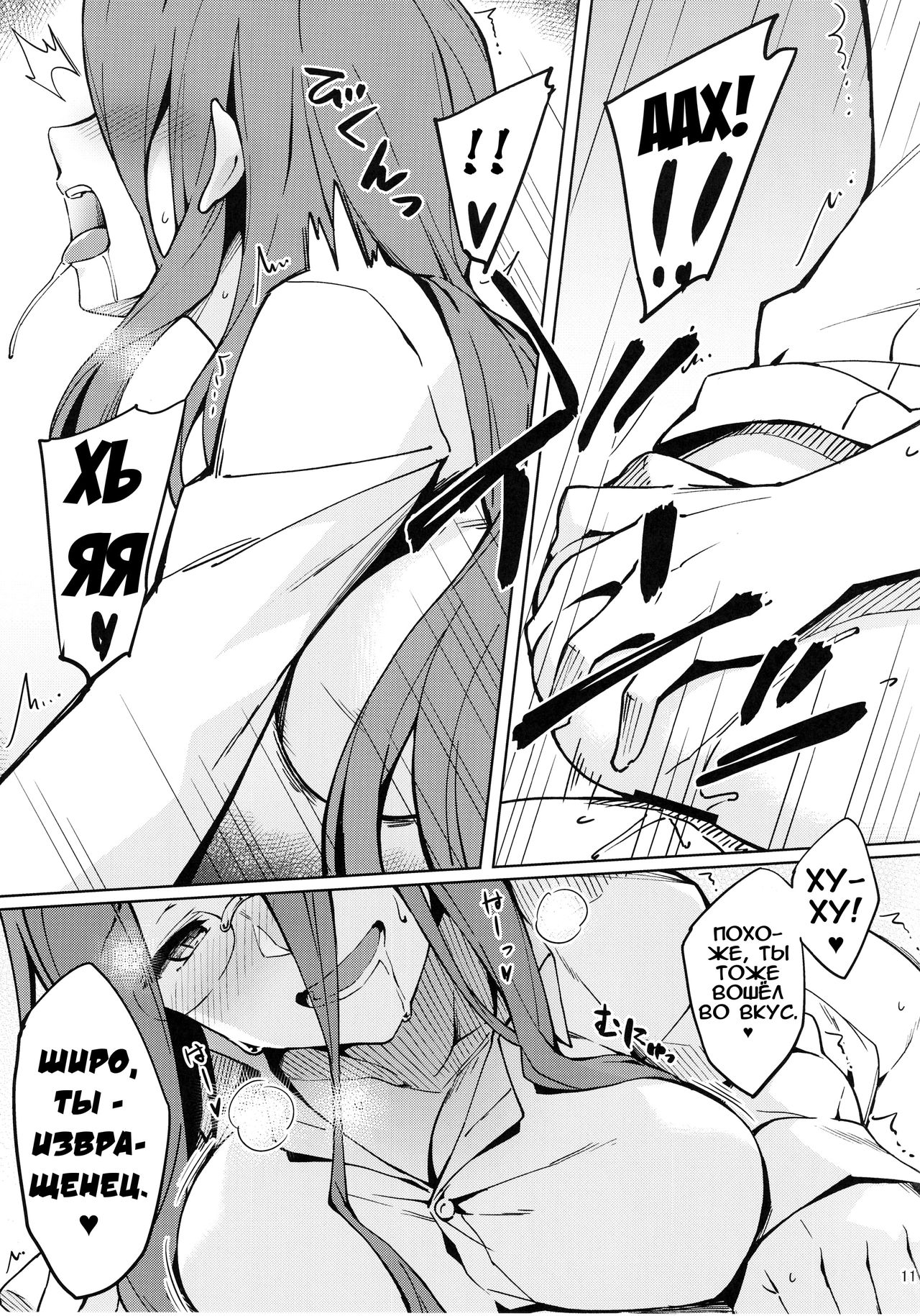 Rider-san to Hadawai. | Райдер в рубашке на голое тело. page 12 full