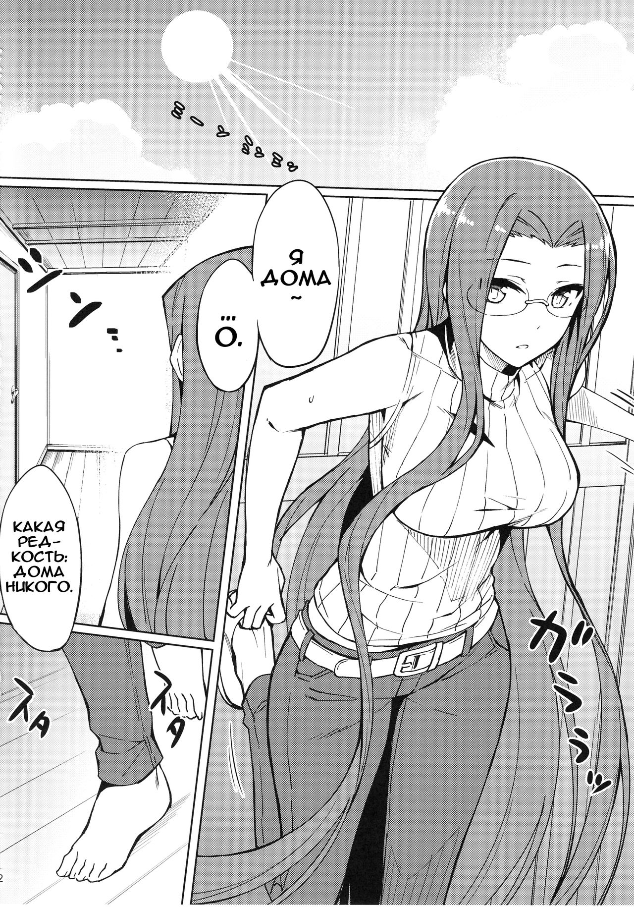 Rider-san to Hadawai. | Райдер в рубашке на голое тело. page 3 full
