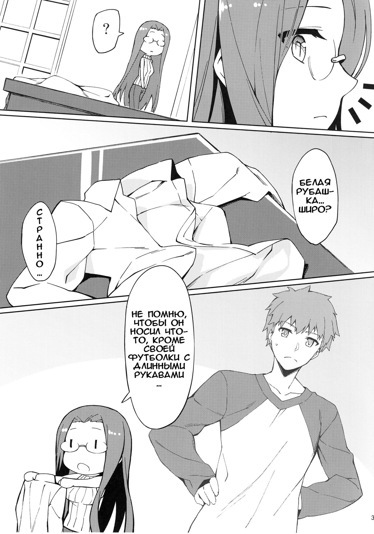 Rider-san to Hadawai. | Райдер в рубашке на голое тело. page 4 full