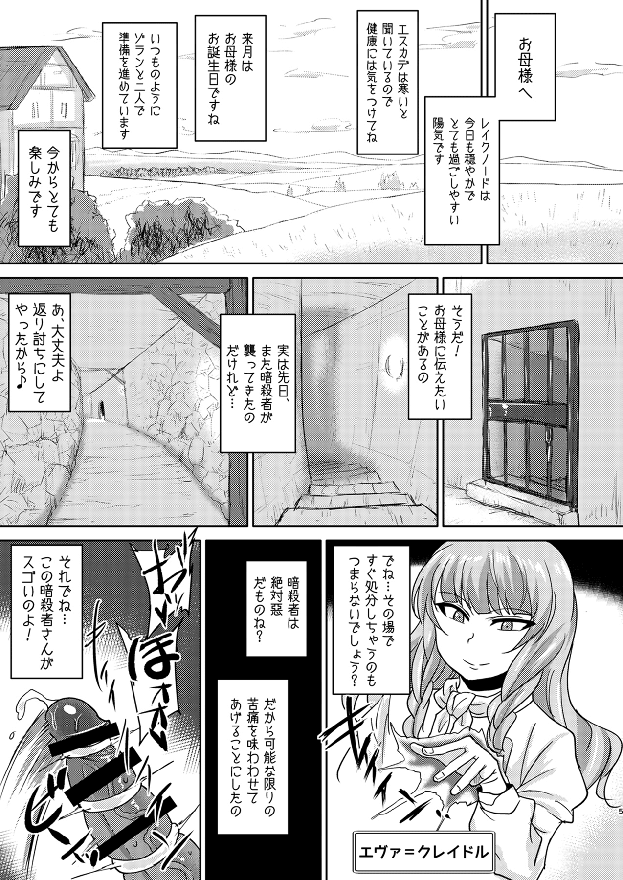 Fuck&Slash! Youki no Yakata II page 5 full