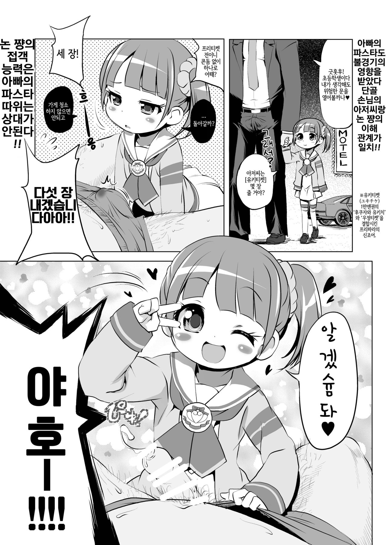 Yukichikepako tte Kashikoma! | 유키티켓 떡치기 알겠슘돠! page 3 full