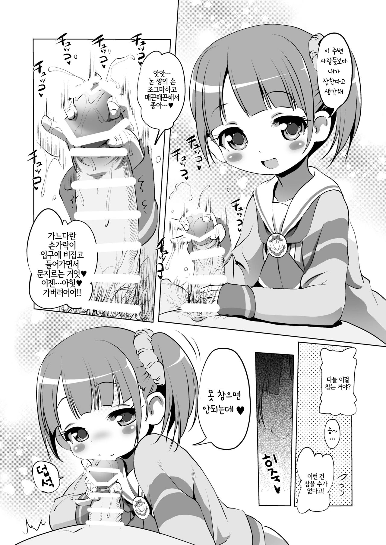 Yukichikepako tte Kashikoma! | 유키티켓 떡치기 알겠슘돠! page 4 full