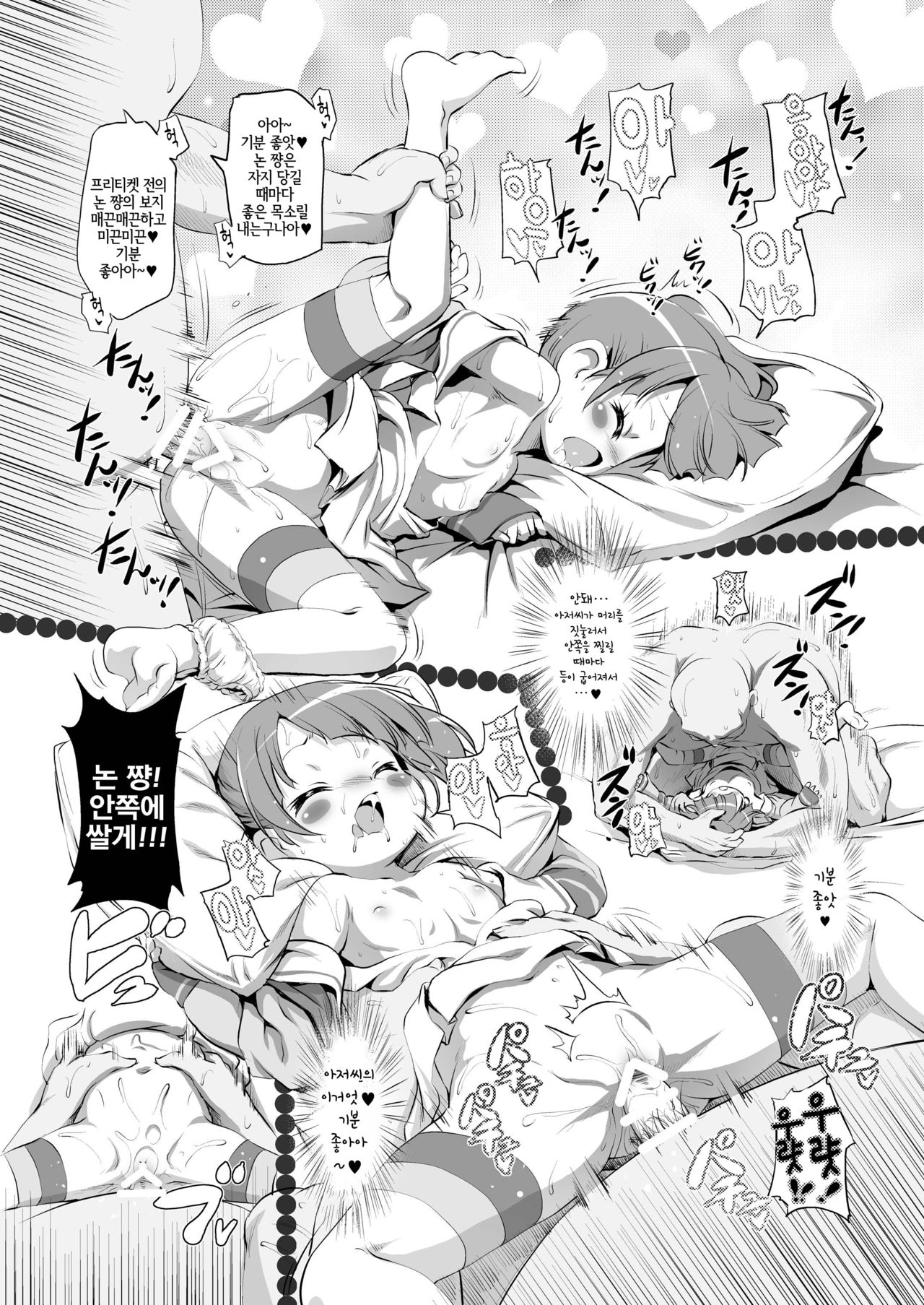 Yukichikepako tte Kashikoma! | 유키티켓 떡치기 알겠슘돠! page 9 full