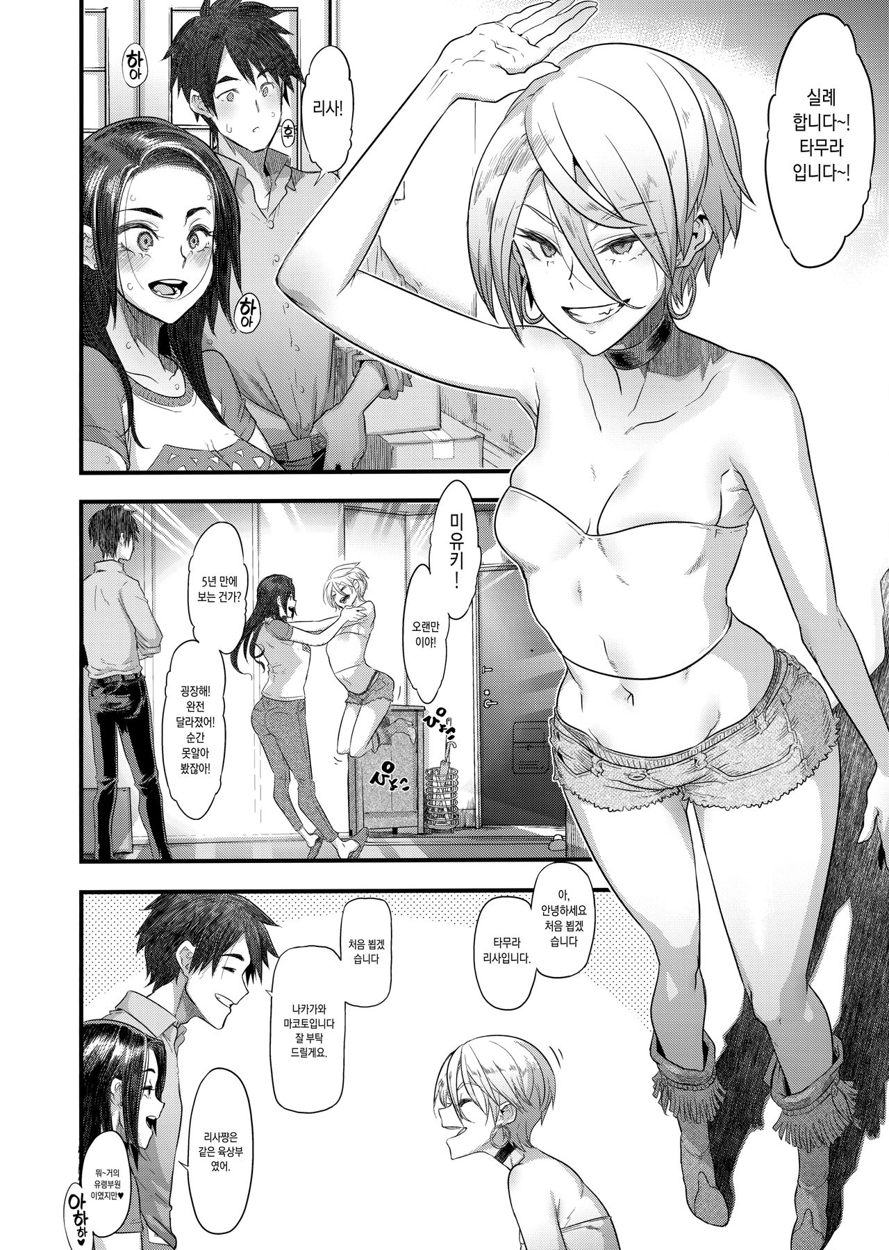Yoki Tsuma - The Good Wife | 좋은 아내 page 8 full