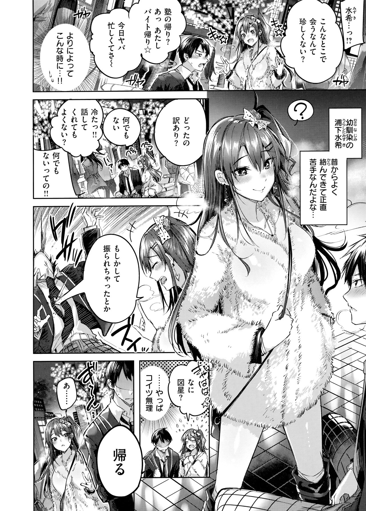 Nakadashi Strike! - Winning strike! page 12 full