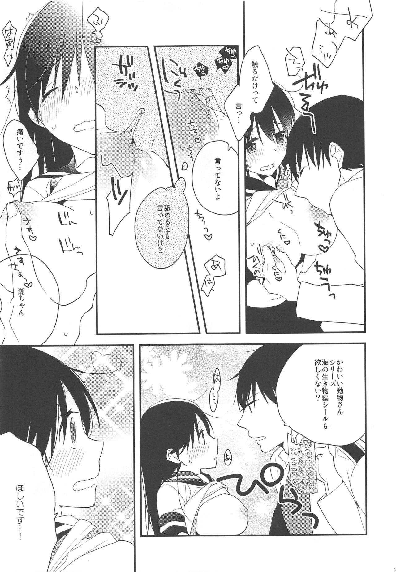 Ushio-chan! Kawaii Doubutsu-san Seal Ageru Kawari ni Oppai Sawarasete! page 10 full
