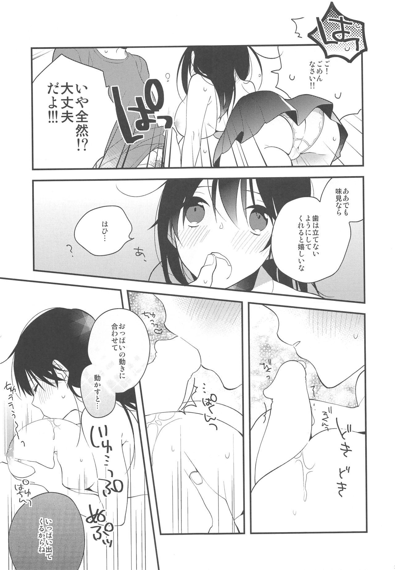 Ushio-chan! Kawaii Doubutsu-san Seal Ageru Kawari ni Oppai Sawarasete! page 12 full