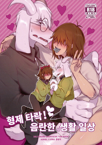 [Kurogin, Kosa] 兄弟堕落!乱れた性活日常 (Undertale) cover