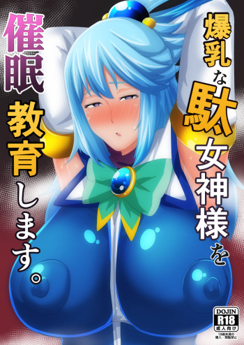 [Akikan] Bakunyuu na Damegami-sama o Saimin Kyouiku Shimasu. (Kono Subarashii Sekai ni Syukufuku o!) cover