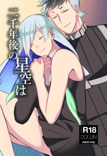 (Dai 19-ji ROOT4to5) [S.T.L (Ebipo)] Nisen-Nengo no Hoshizora wa (Fate/Grand Order) [Sample] cover