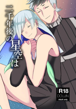 Nisen-Nengo no Hoshizora wa