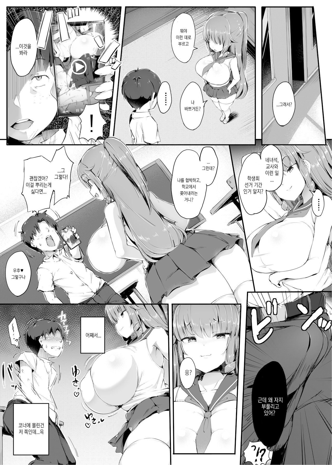 Kuso Maso, Rakusen. | 병신 마조, 낙선. page 12 full