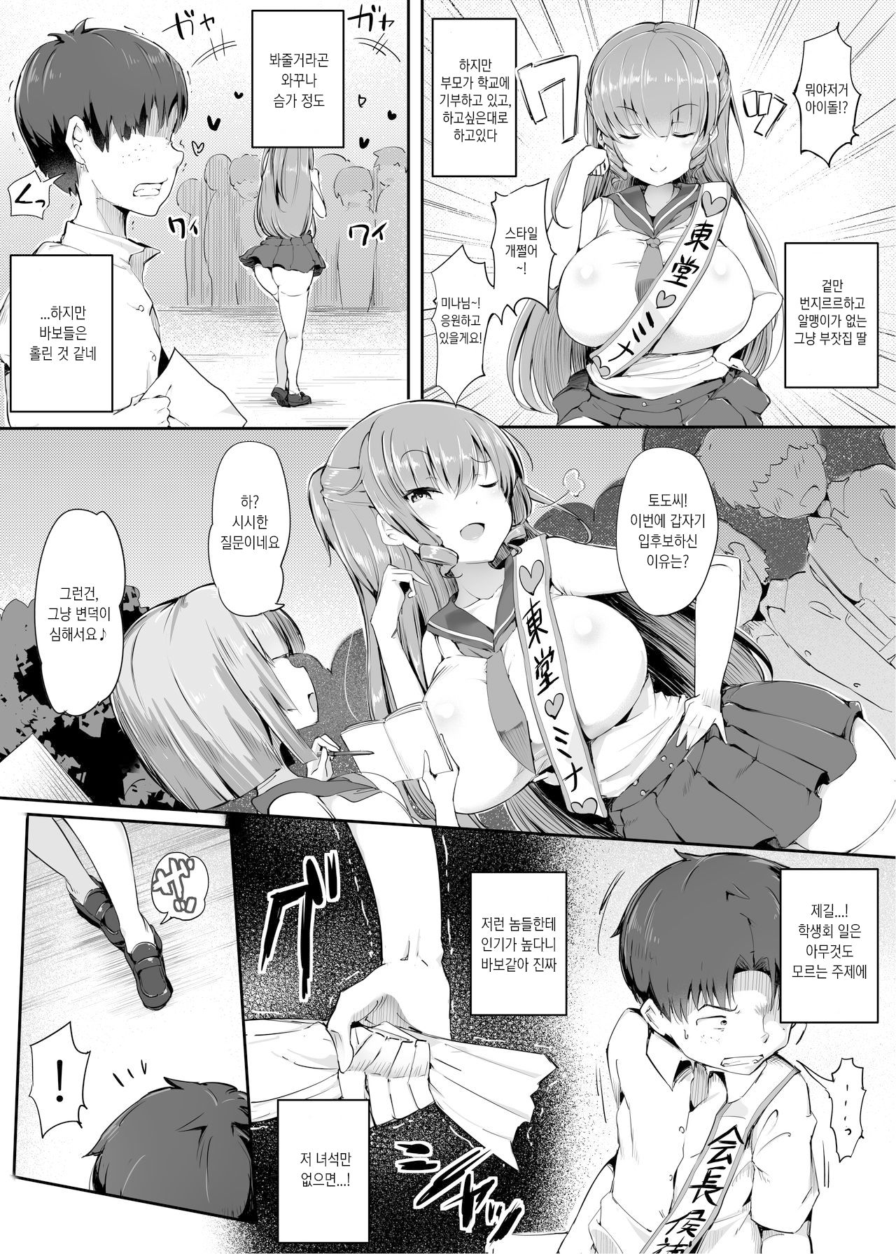 Kuso Maso, Rakusen. | 병신 마조, 낙선. page 5 full