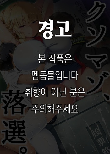 [Atelier Maso (doskoinpo)] Kuso Maso, Rakusen. | 병신 마조, 낙선. [Korean] cover