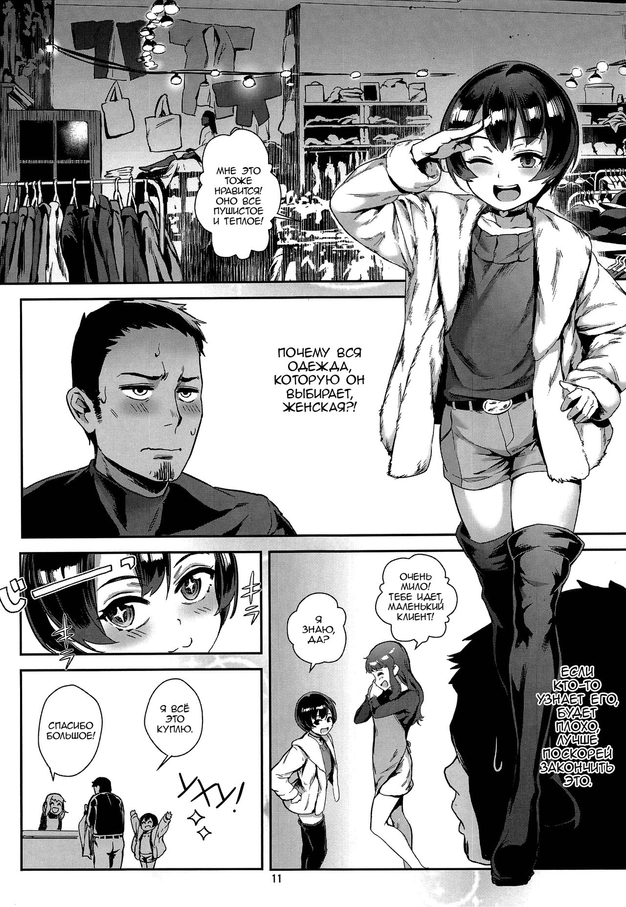 Inran Shounen "Nazo no Bitch Shota to Ossan no Monogatari" VOL.2 | Мальчик шлюшка в истории о мужике и загадочном мальчике! №-2 page 12 full