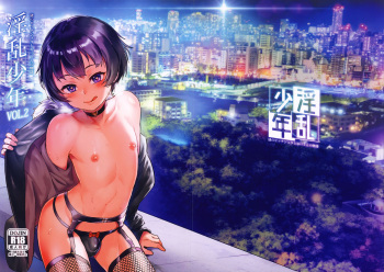 (C94) [Inran Shounen (Jairou)] Inran Shounen "Nazo no Bitch Shota to Ossan no Monogatari" VOL.2 | Мальчик шлюшка в истории о мужике и загадочном мальчике! №-2 [Russian] [Leizer] cover
