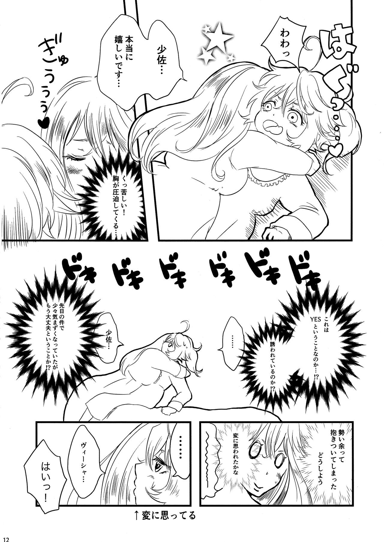 Pajamas Party page 12 full